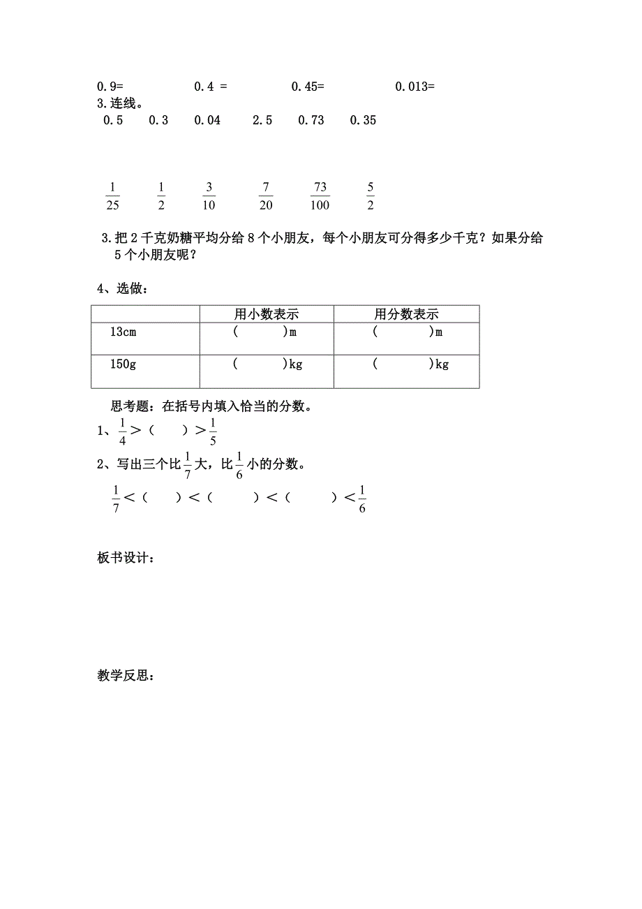 小数分数的互化导学案_第2页