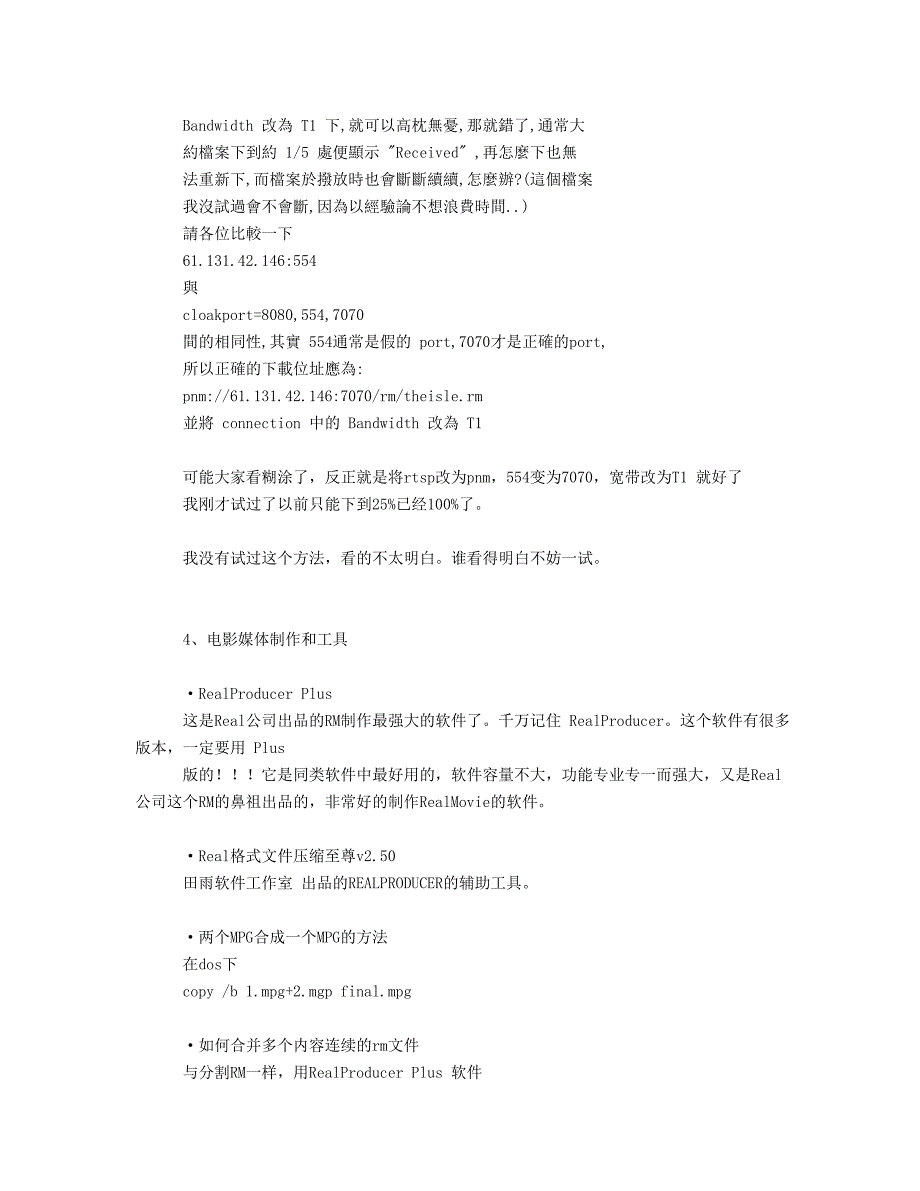 电影下载、播放、制作、转换、各类问题全攻略_第3页