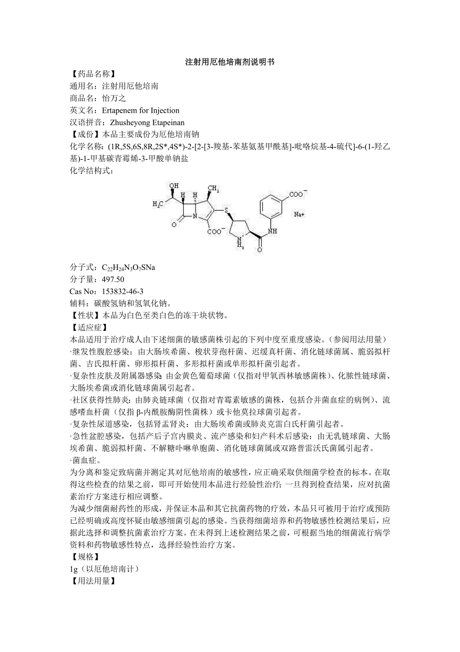 注射用厄他培南说明书--怡万之_第1页