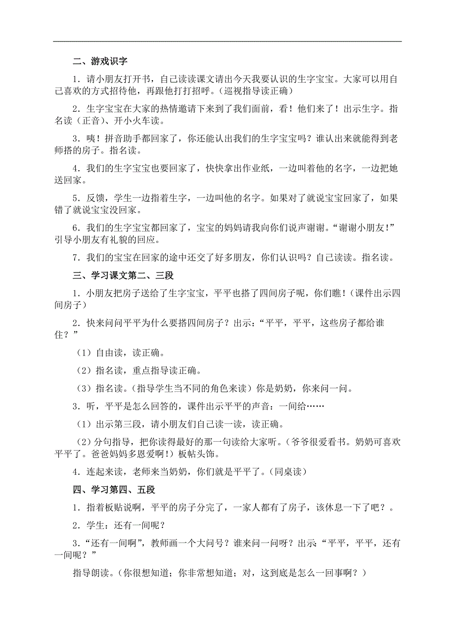 （鲁教版）一年级语文上册教案 平平搭积木 1_第2页