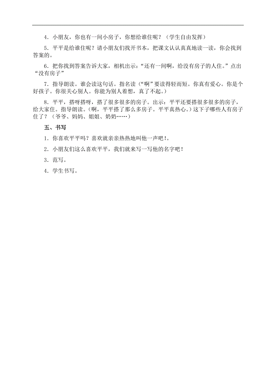 （鲁教版）一年级语文上册教案 平平搭积木 1_第3页