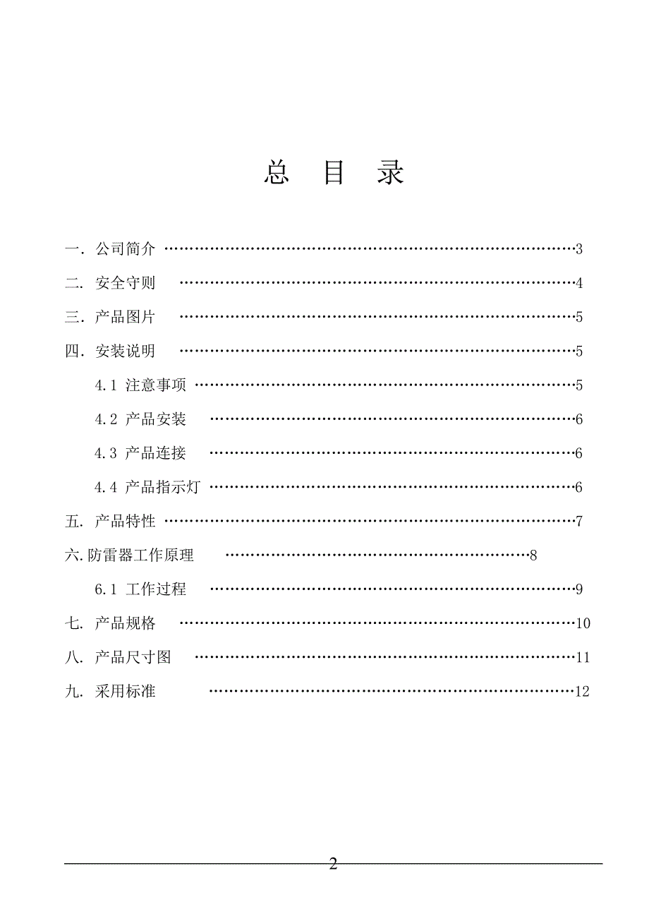 防雷器工业用_第2页