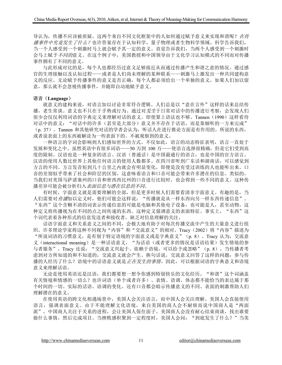 互联网与种传播和谐的意义建构理论_第3页