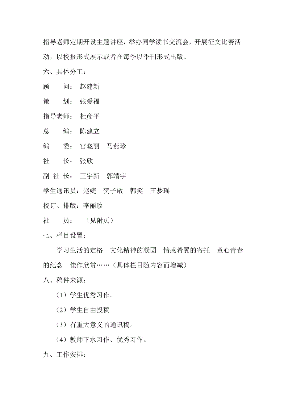 东冶头中学春蕾文学社活动计划_第2页