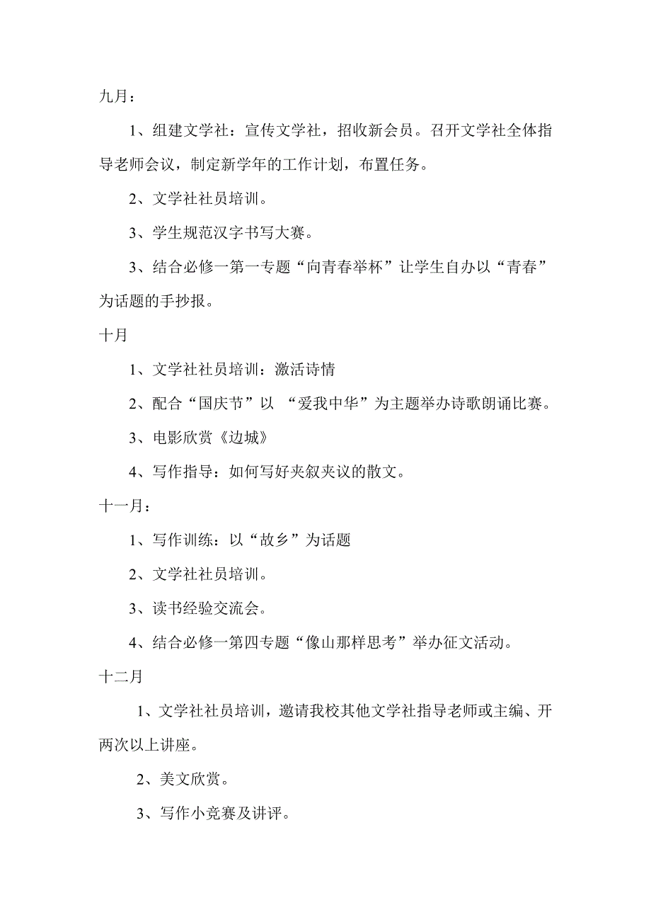 东冶头中学春蕾文学社活动计划_第3页