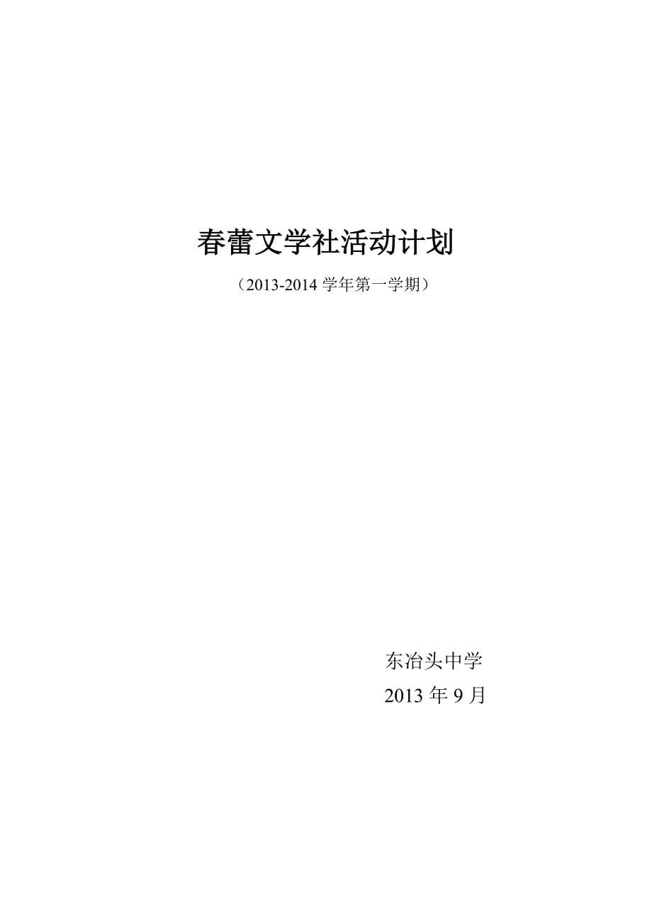 东冶头中学春蕾文学社活动计划_第5页