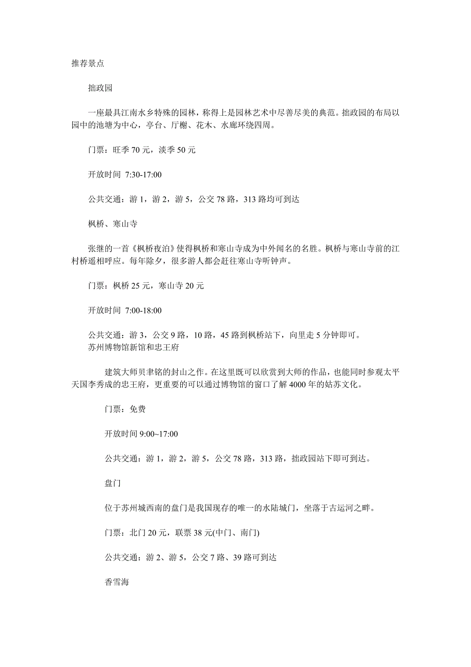 江南水乡古镇自助游攻略_第1页