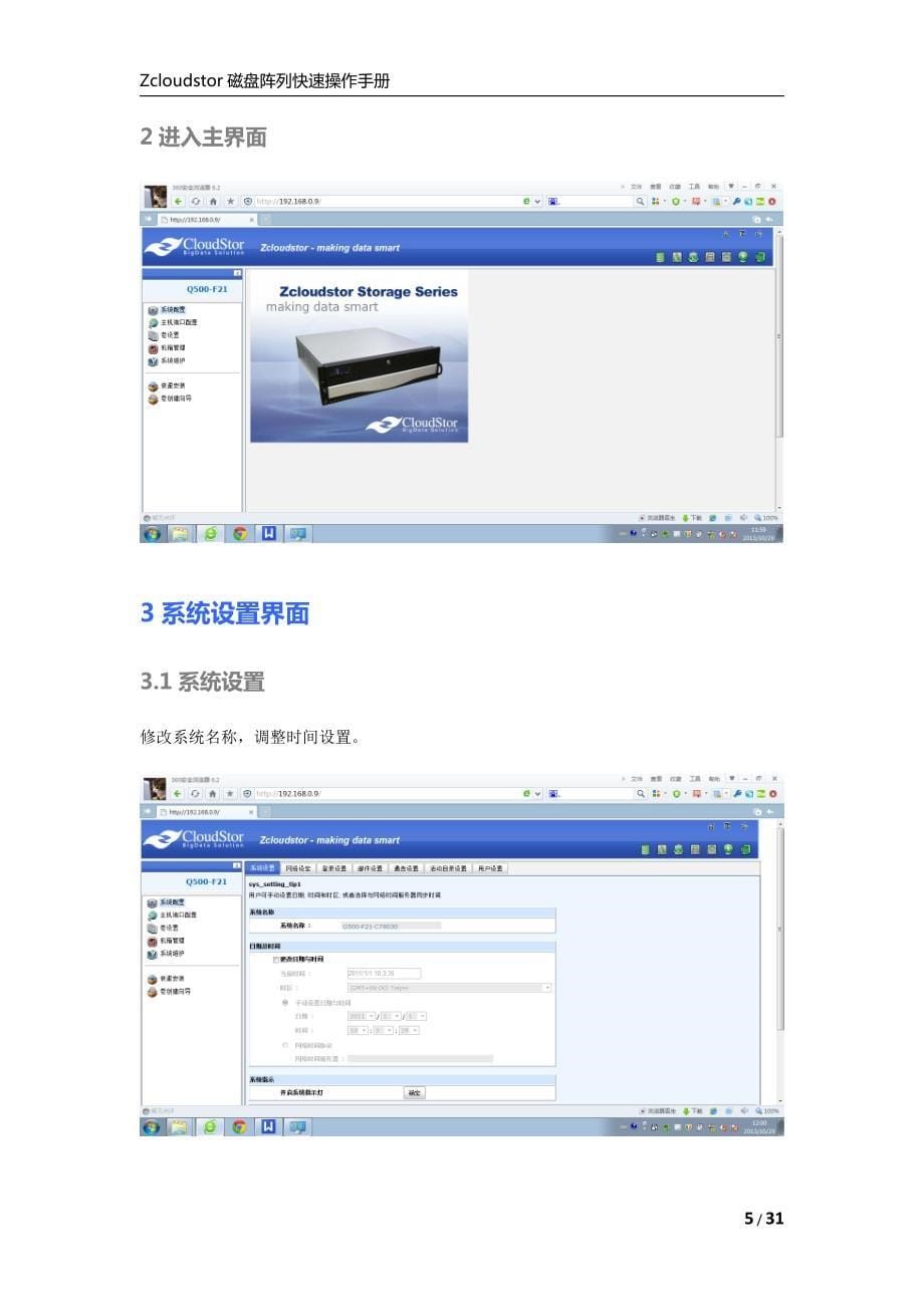 赛尔众云-磁盘阵列产品快速操作手册_第5页