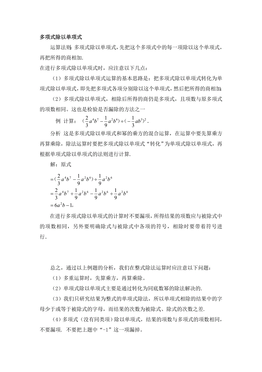 多项式除以单项式注意事项_第1页