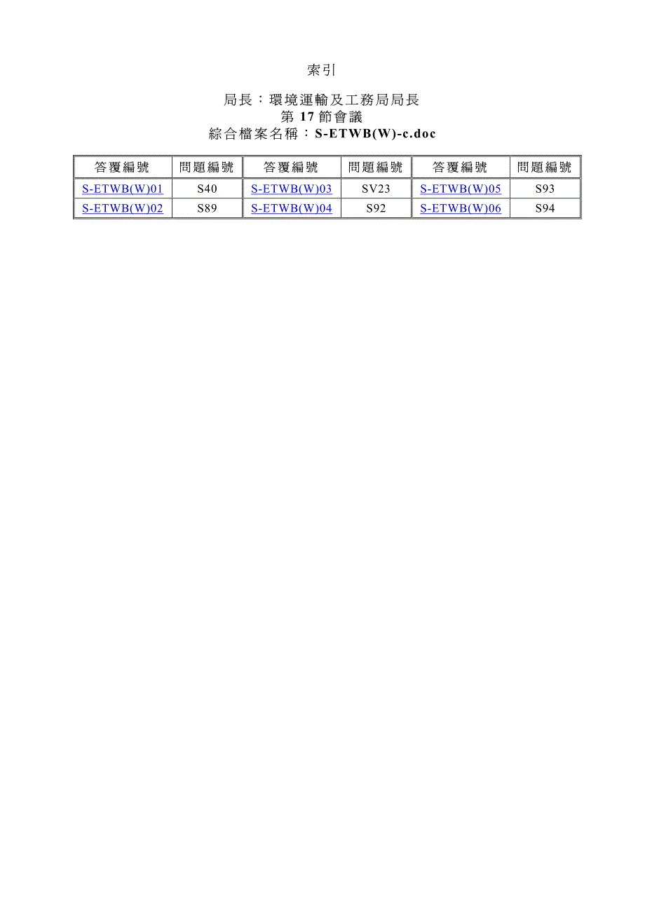 局长环境运输及工务局局长_第1页