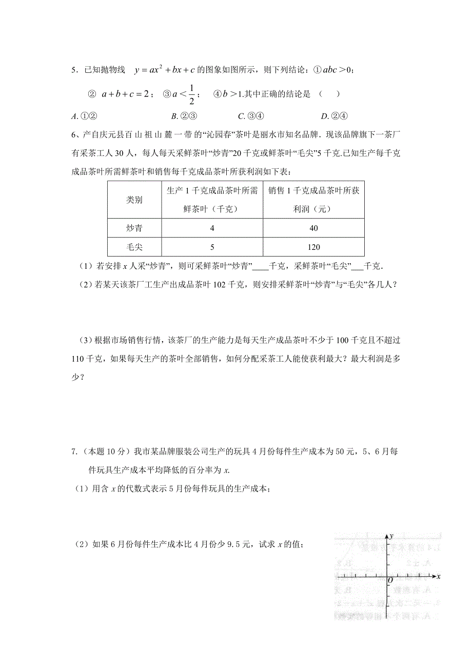 二次函数复习题(提高题)_第2页