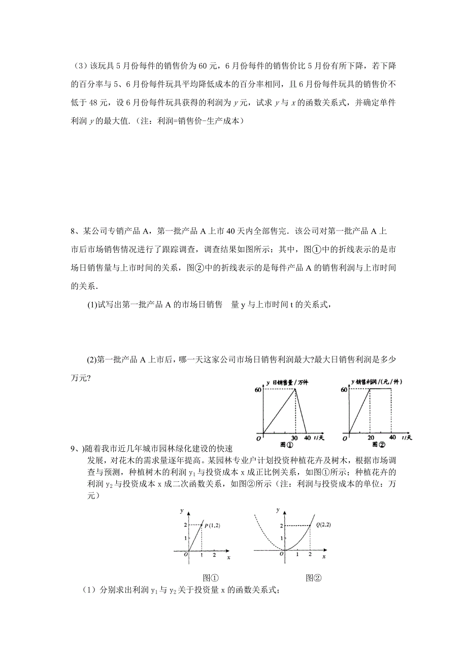 二次函数复习题(提高题)_第3页