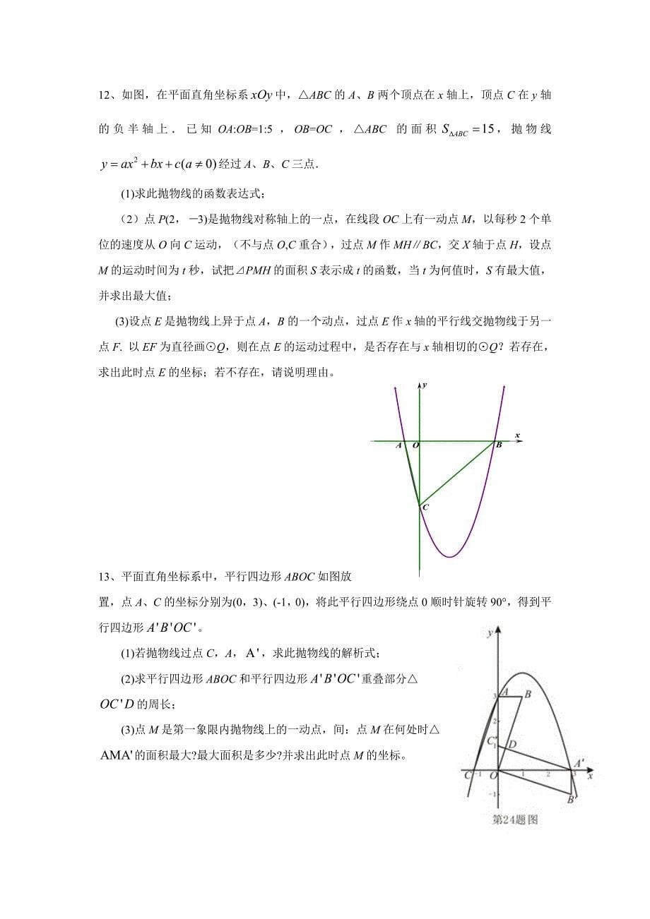 二次函数复习题(提高题)_第5页