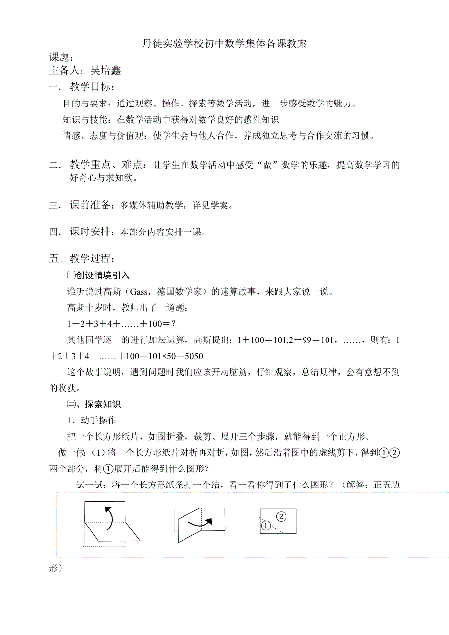 七上1.2活动 思考(教案)_第1页