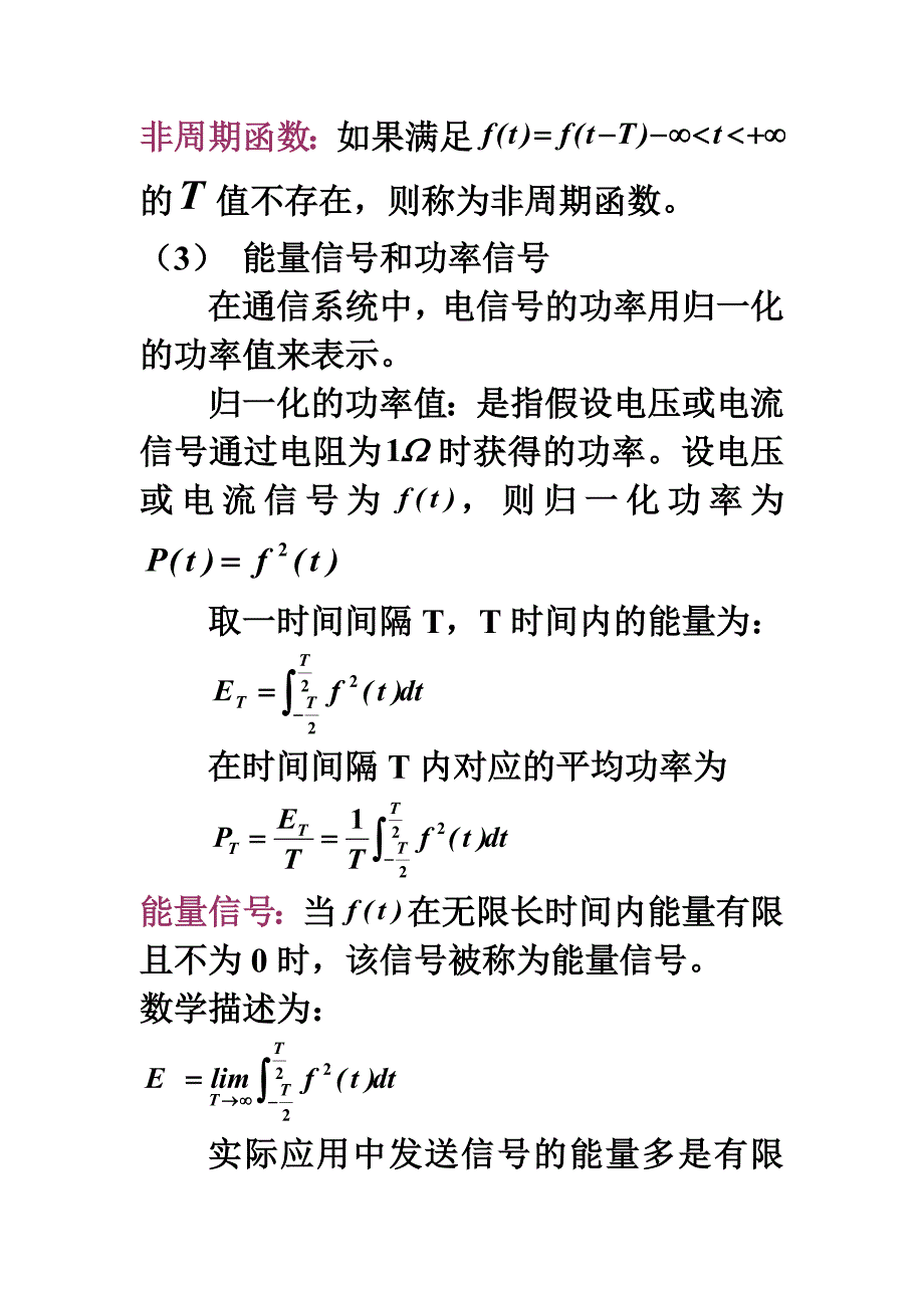 通信原理各类信号及频谱_第2页