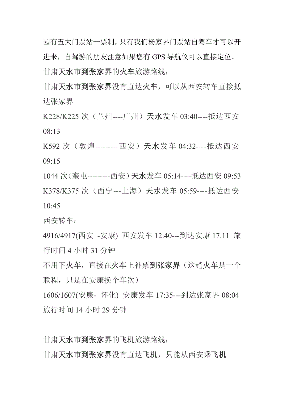 天水到张家界自驾游自助游攻略_第3页