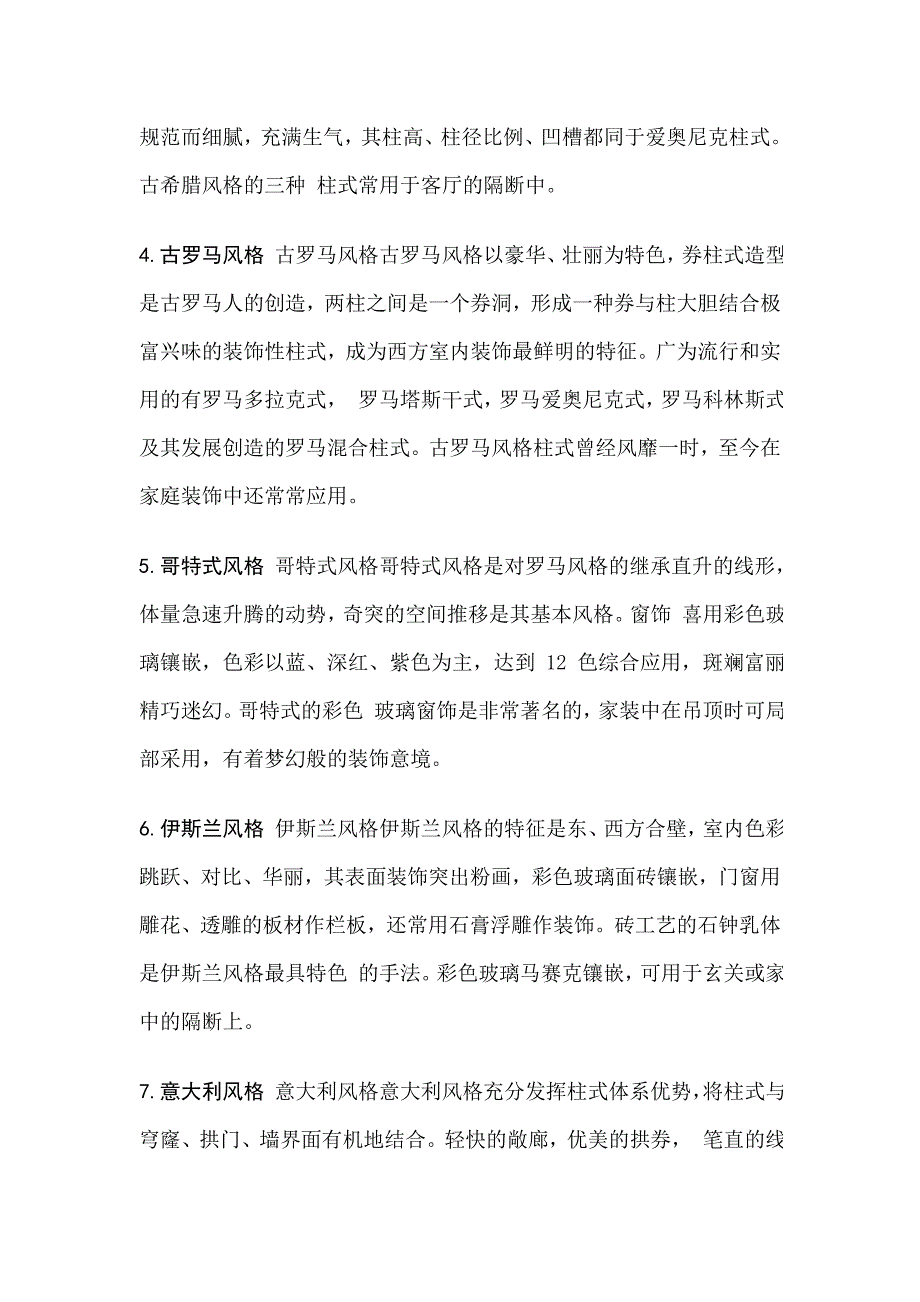 室内设计风格分类和各种风格的特点特征_第2页