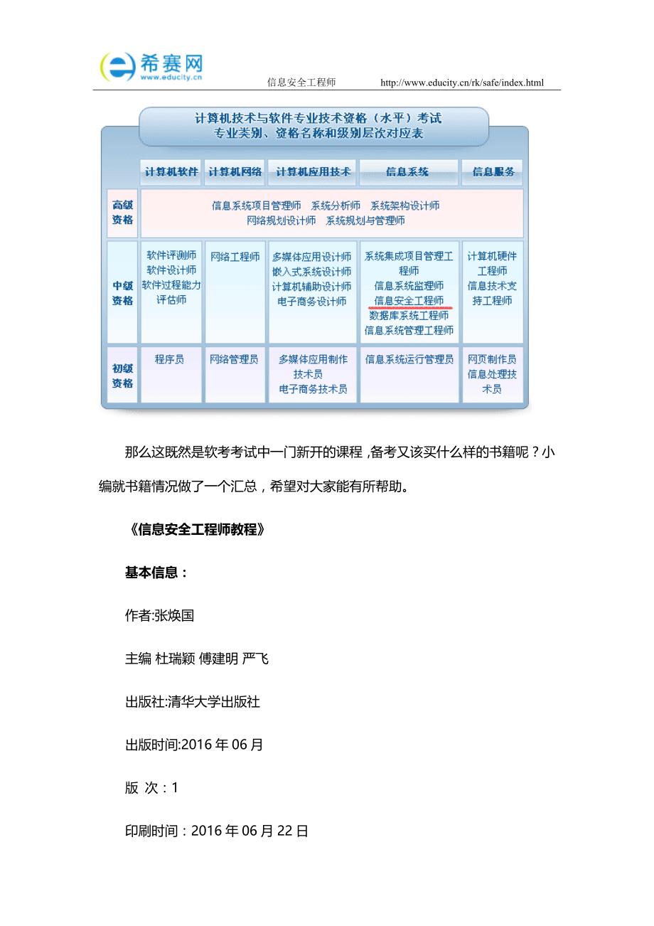 软考信息安全工程师考试教程有？_第2页