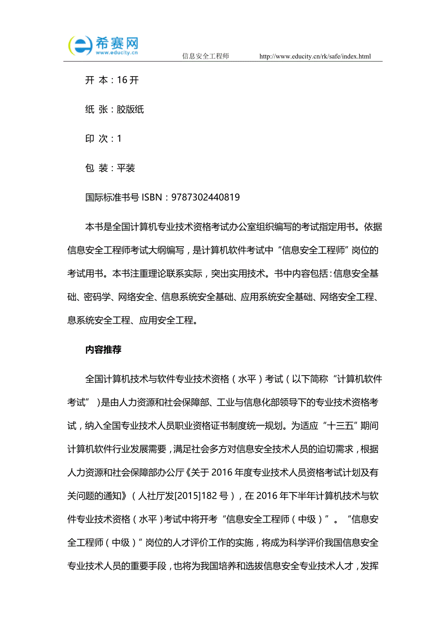 软考信息安全工程师考试教程有？_第3页