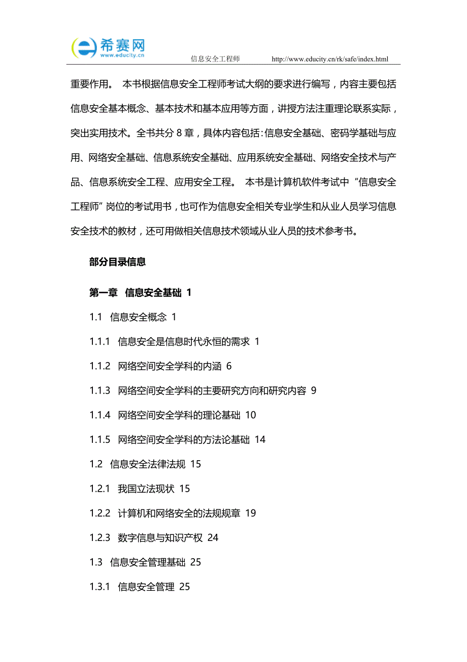 软考信息安全工程师考试教程有？_第4页