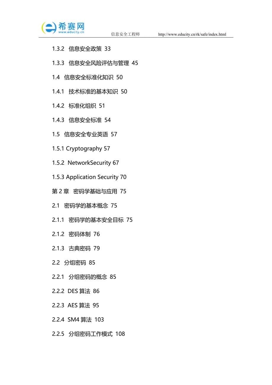 软考信息安全工程师考试教程有？_第5页