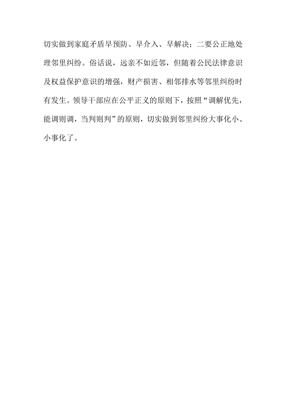 宣传部长群众路线活动心得体会：做好三种服务 当好服务员_第3页