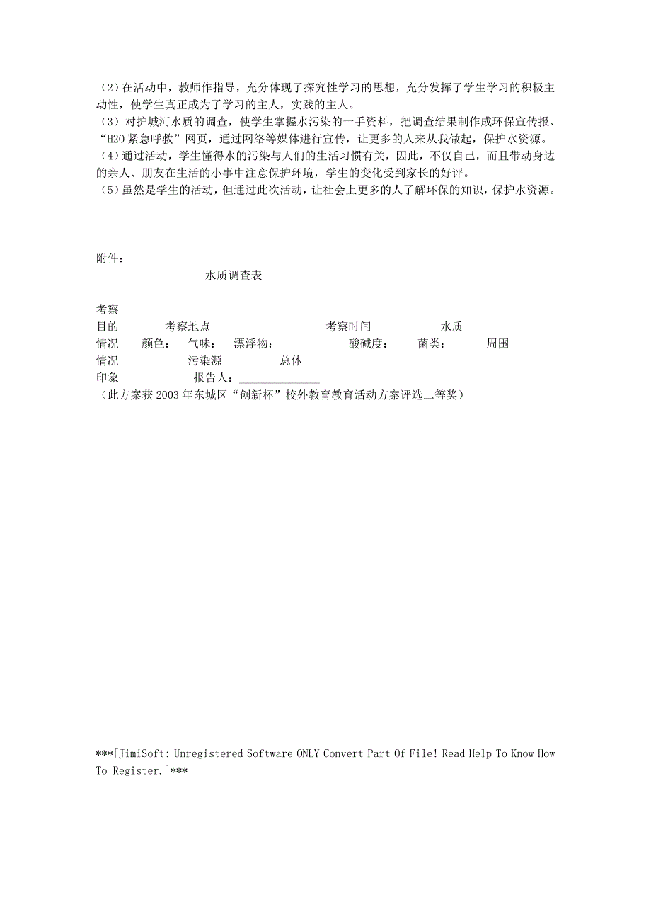 《周末环保行---水污染的调查和保护》活动方案_第3页