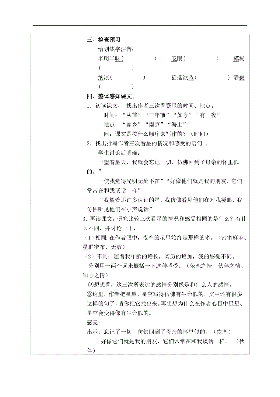 （沪教版）五年级语文上册教案 繁星 2_第2页