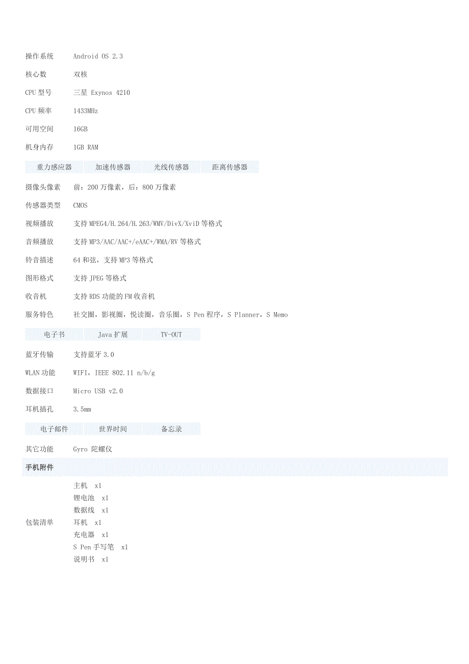 如何 验证 水货 glaxay note_第2页