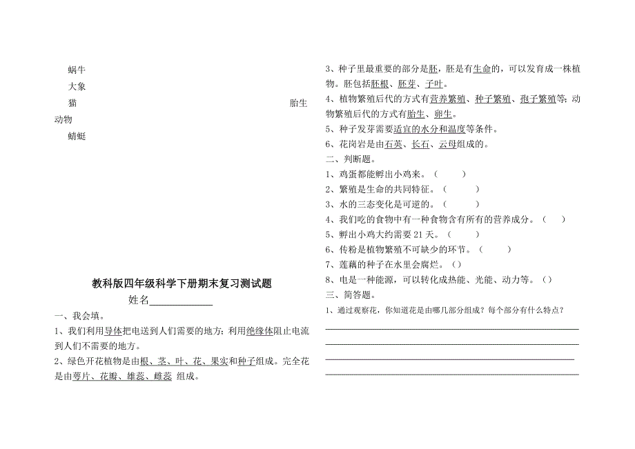 教科版科学四年级下册知识综合_第3页