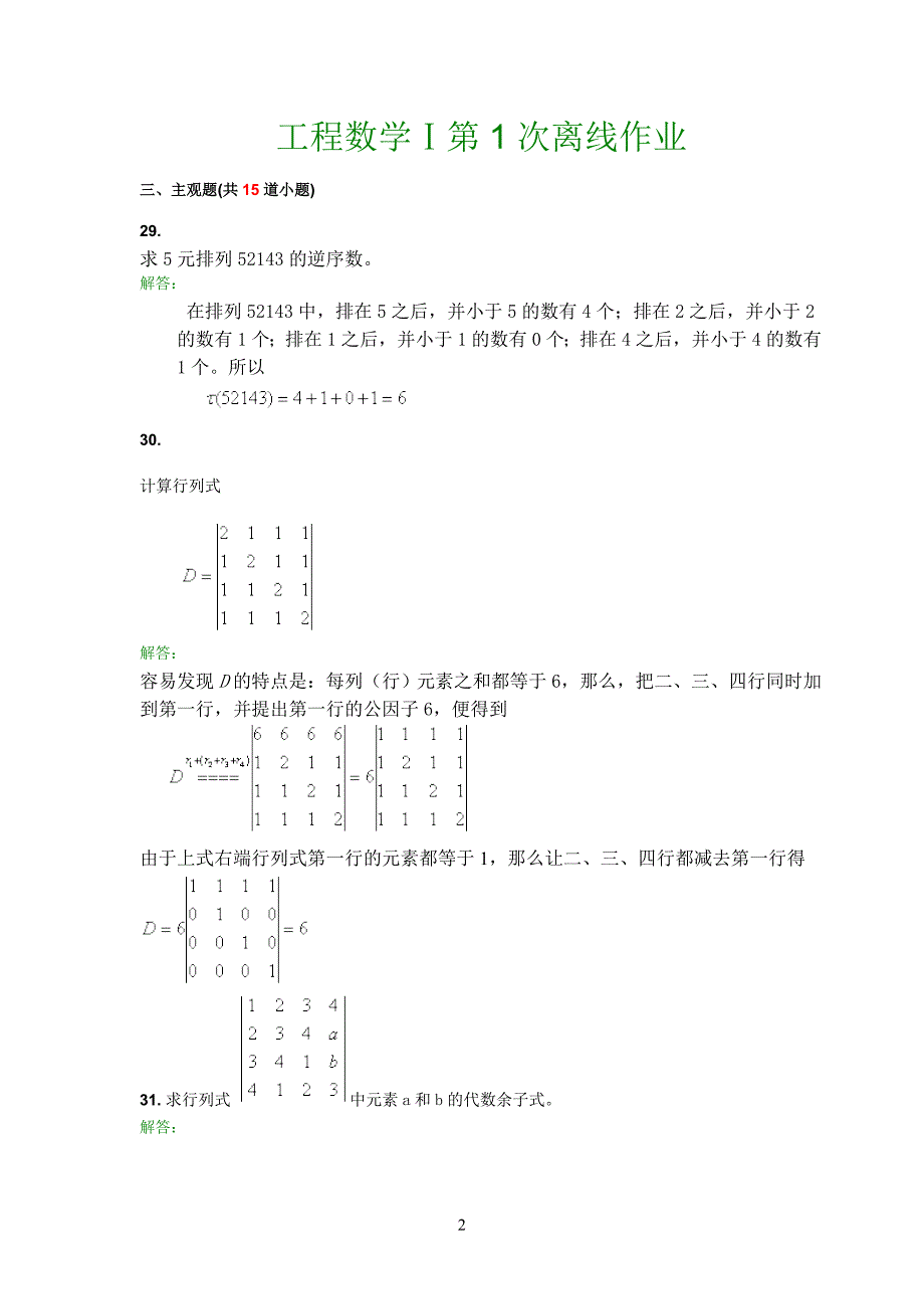 西南交大-工程数学ⅰ-离线作业_第2页