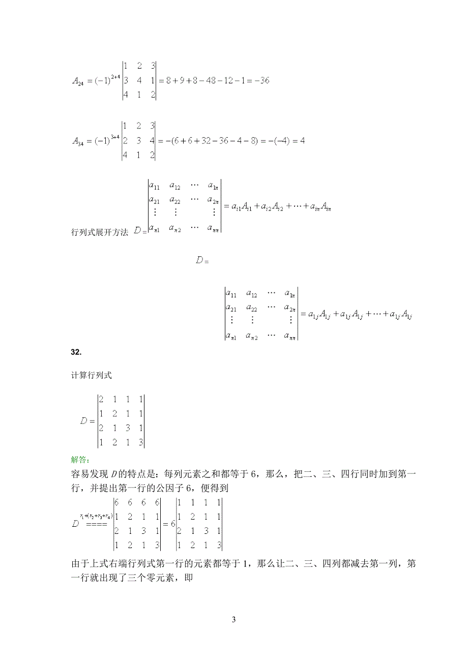 西南交大-工程数学ⅰ-离线作业_第3页