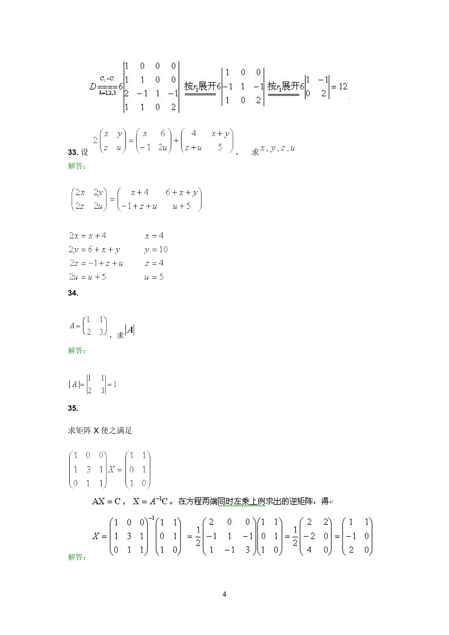 西南交大-工程数学ⅰ-离线作业_第4页