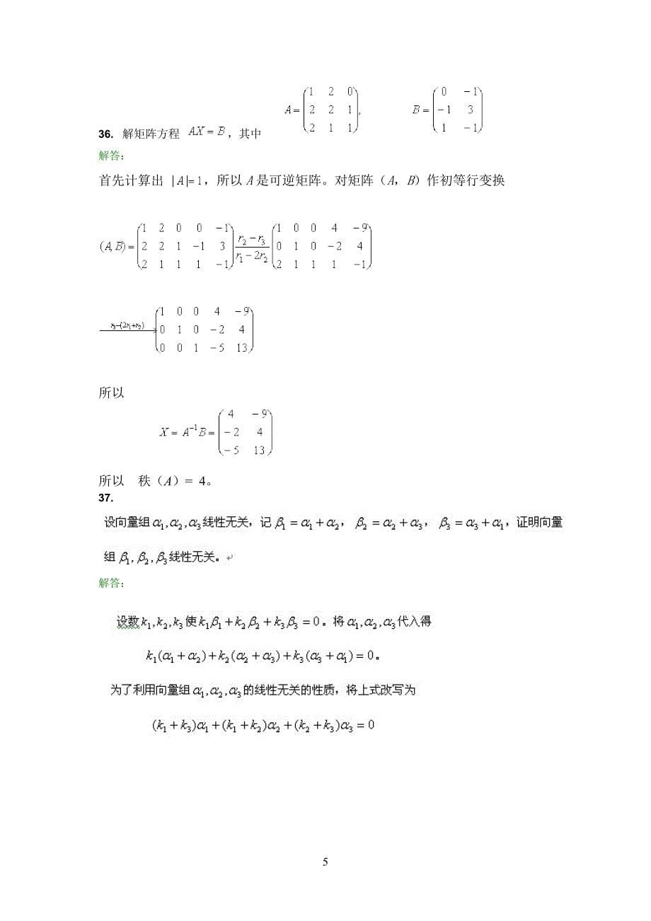 西南交大-工程数学ⅰ-离线作业_第5页