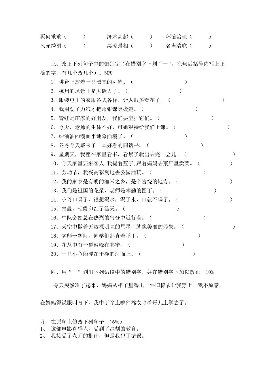 三年级语文改错别字竞赛试卷_第2页