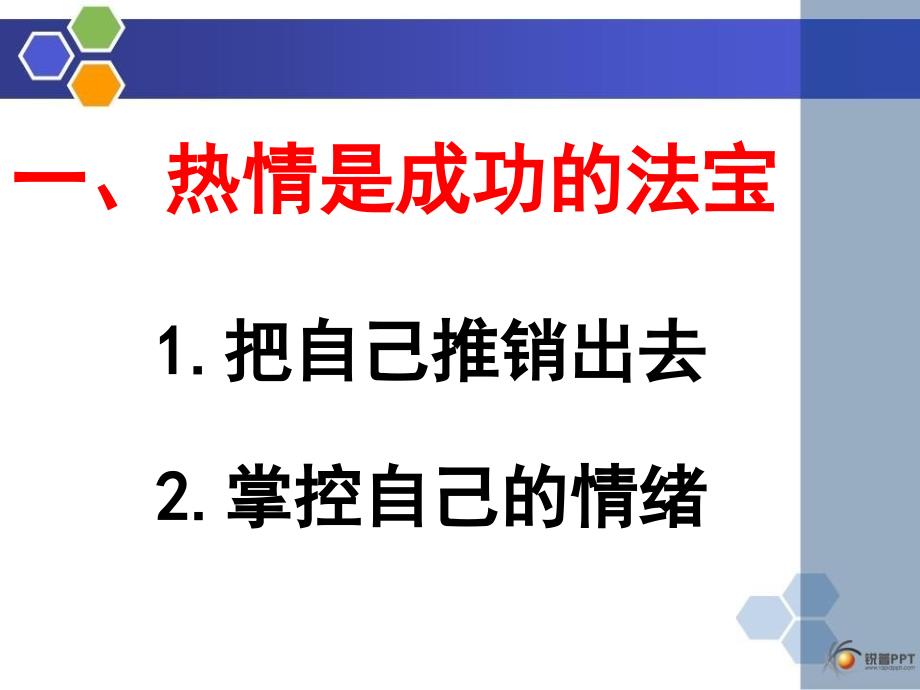 怎样成为销售高手_第3页