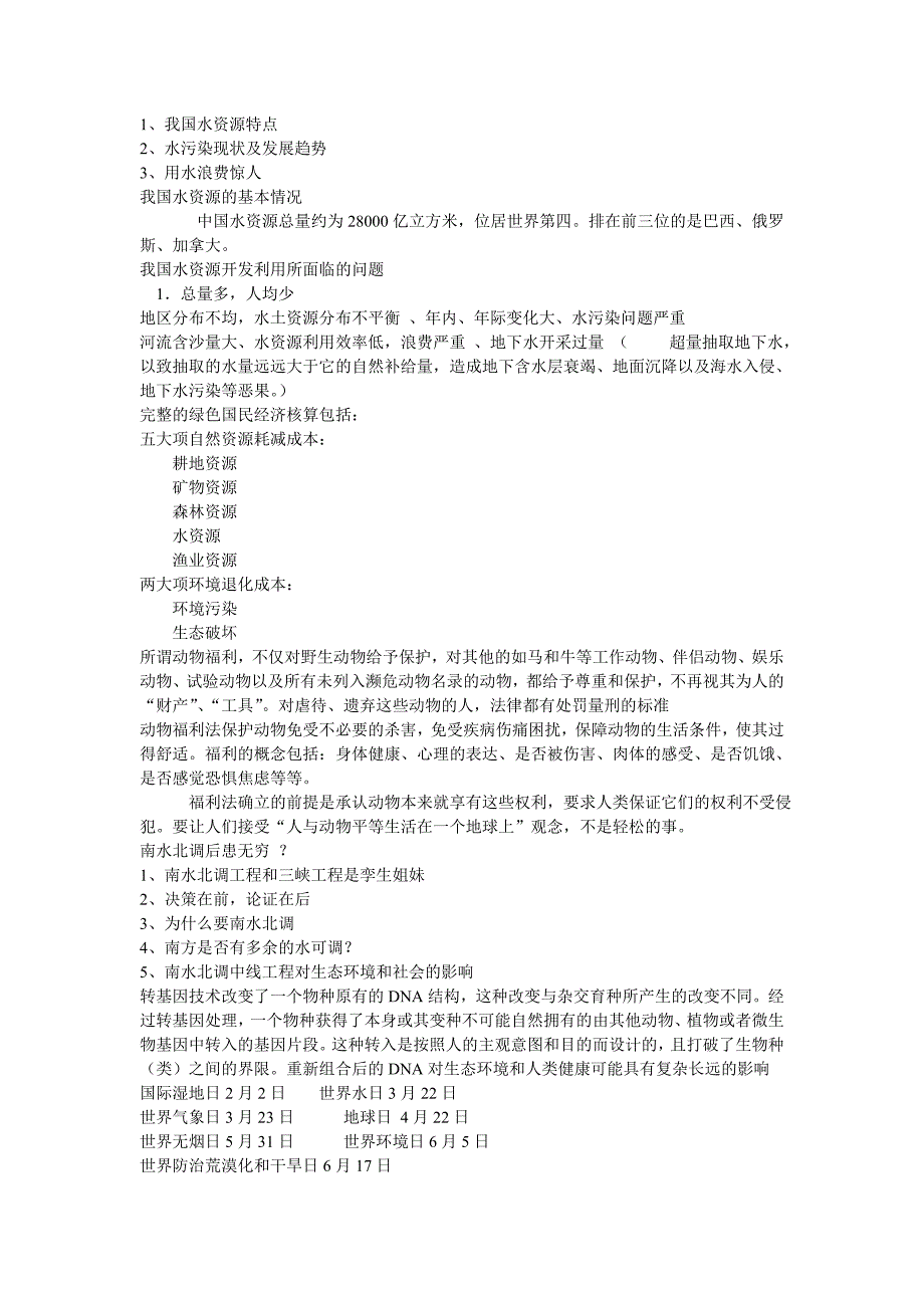 大气化学与环境保护课件精选北京邮电大学_第2页