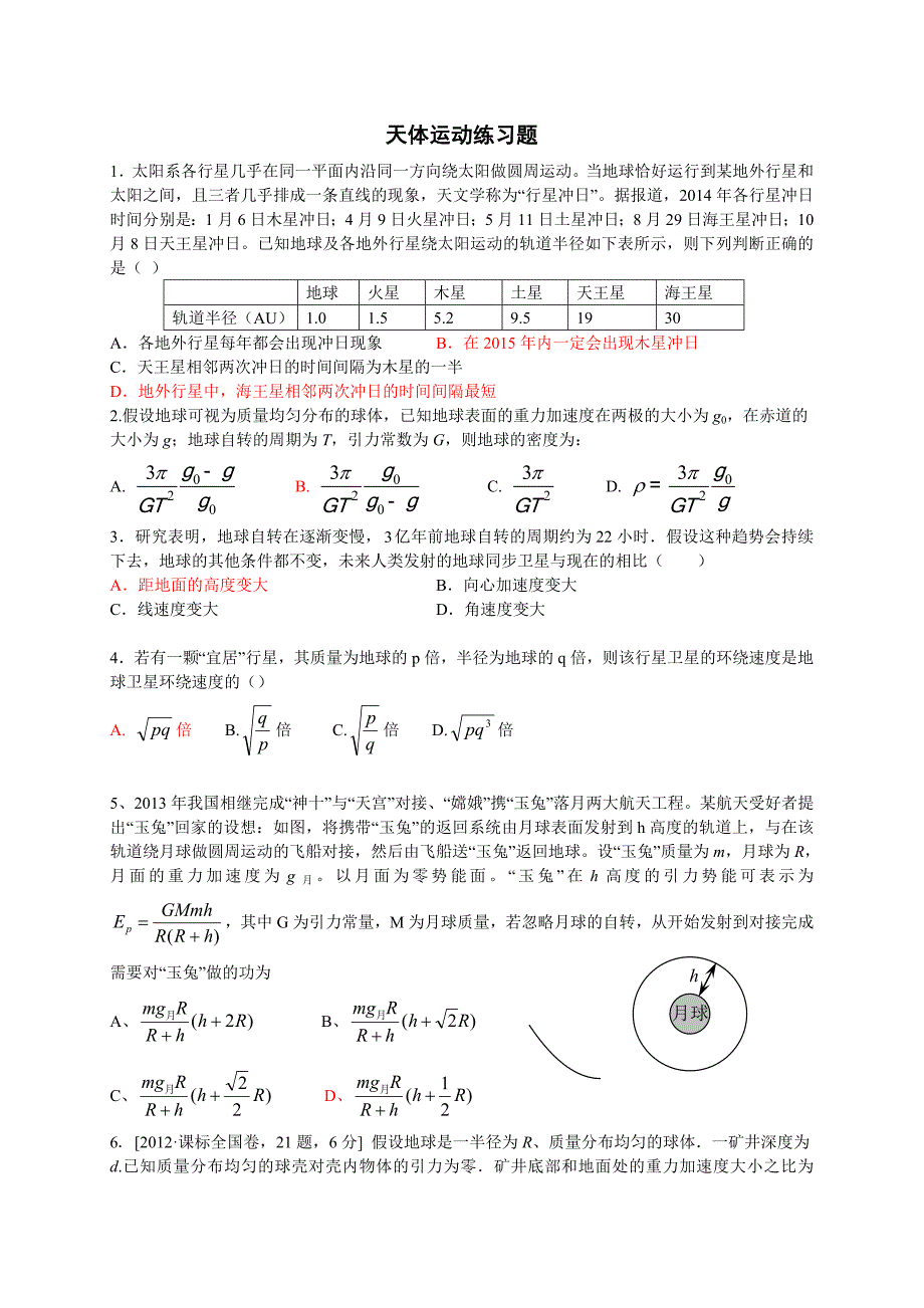 天体运动练习题_第1页