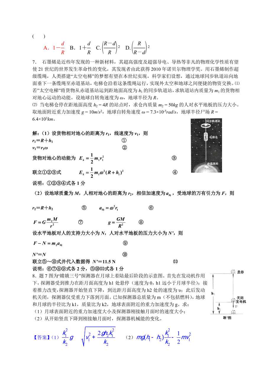 天体运动练习题_第2页