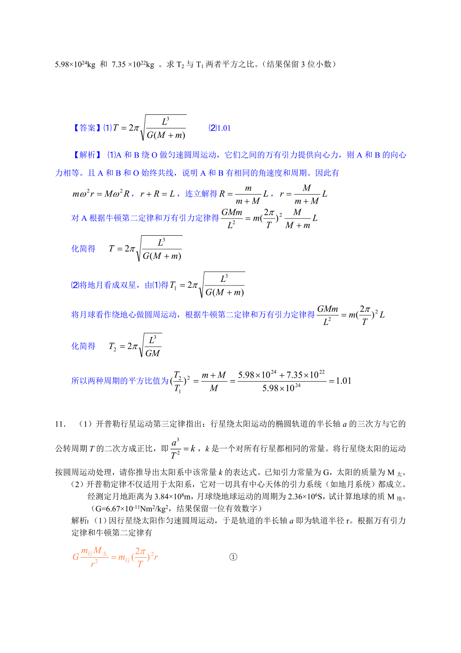 天体运动练习题_第4页