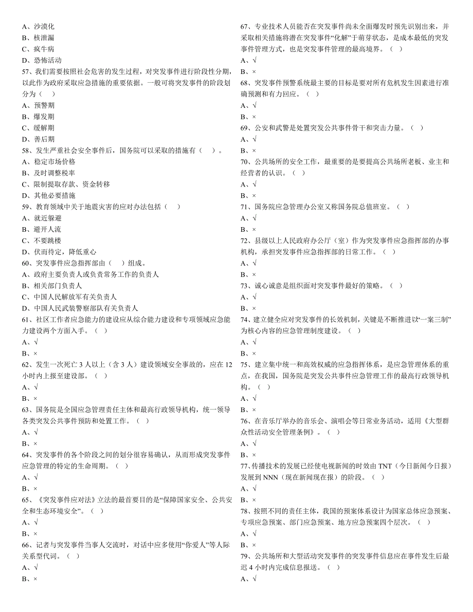 2012继续教育复习题_第4页