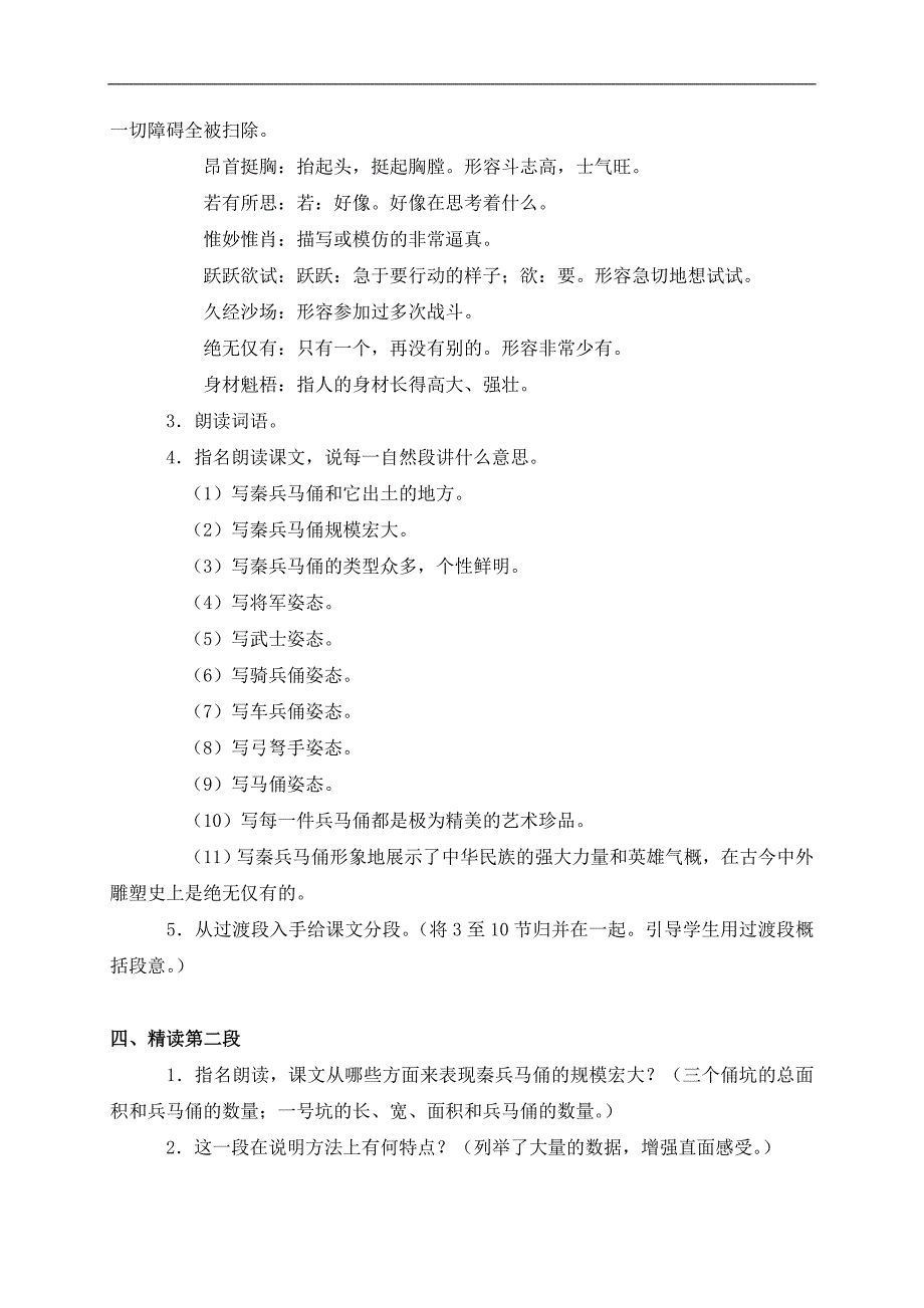 （鲁教版）三年级语文下册教案 秦兵马俑_第2页