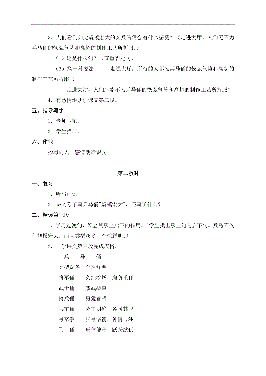 （鲁教版）三年级语文下册教案 秦兵马俑_第3页