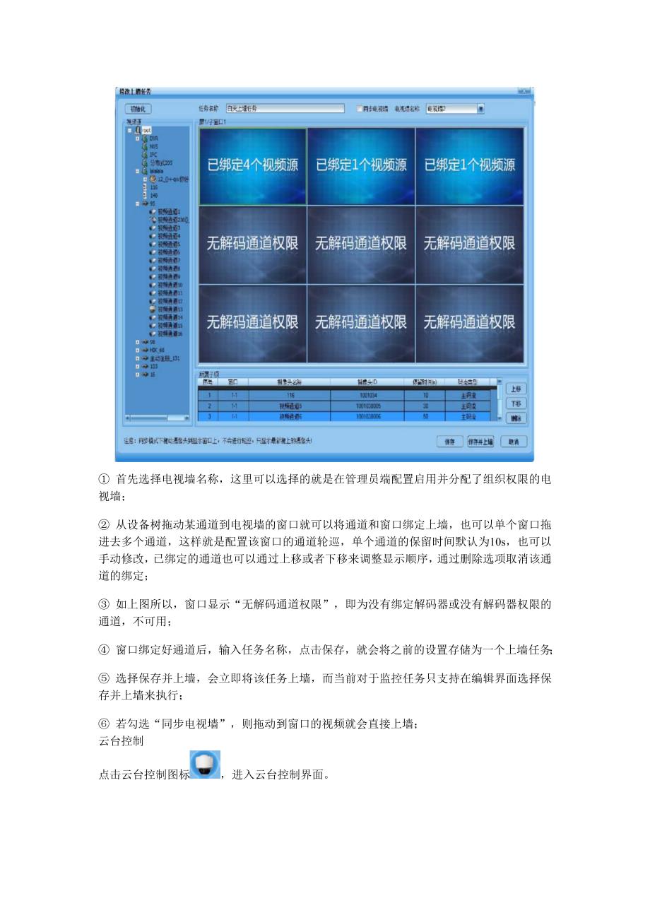 监控系统操作手册_第4页