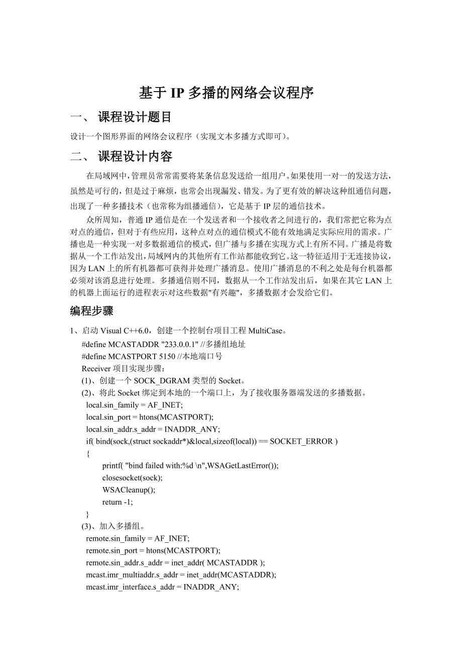 湖南科技大学计算机网络课程设计报告_第5页