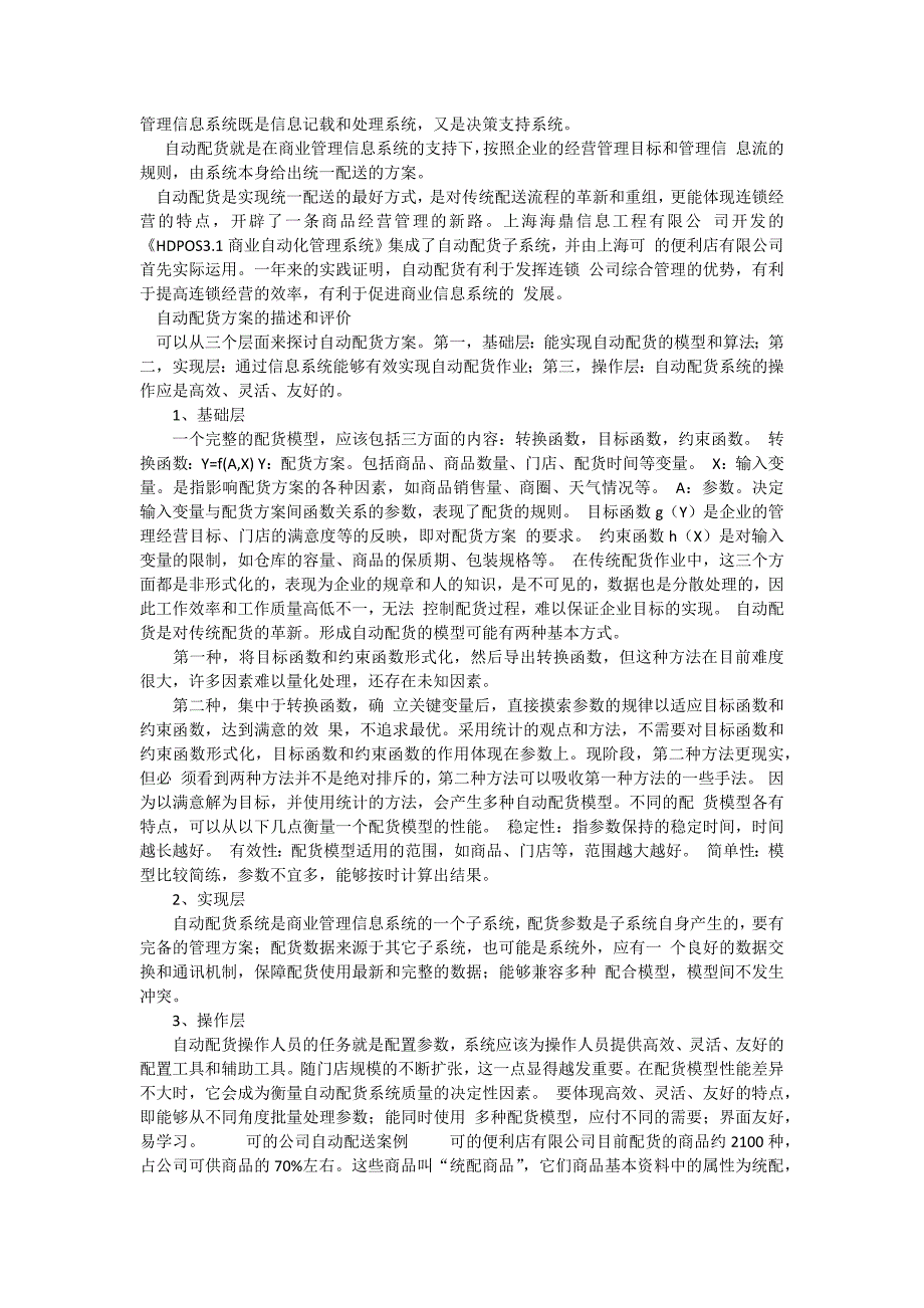 自动补货文件_第4页