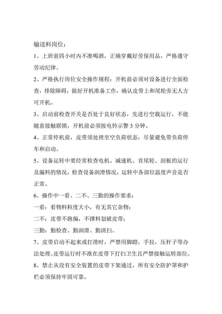 石灰窑岗位安全注意事项_第3页