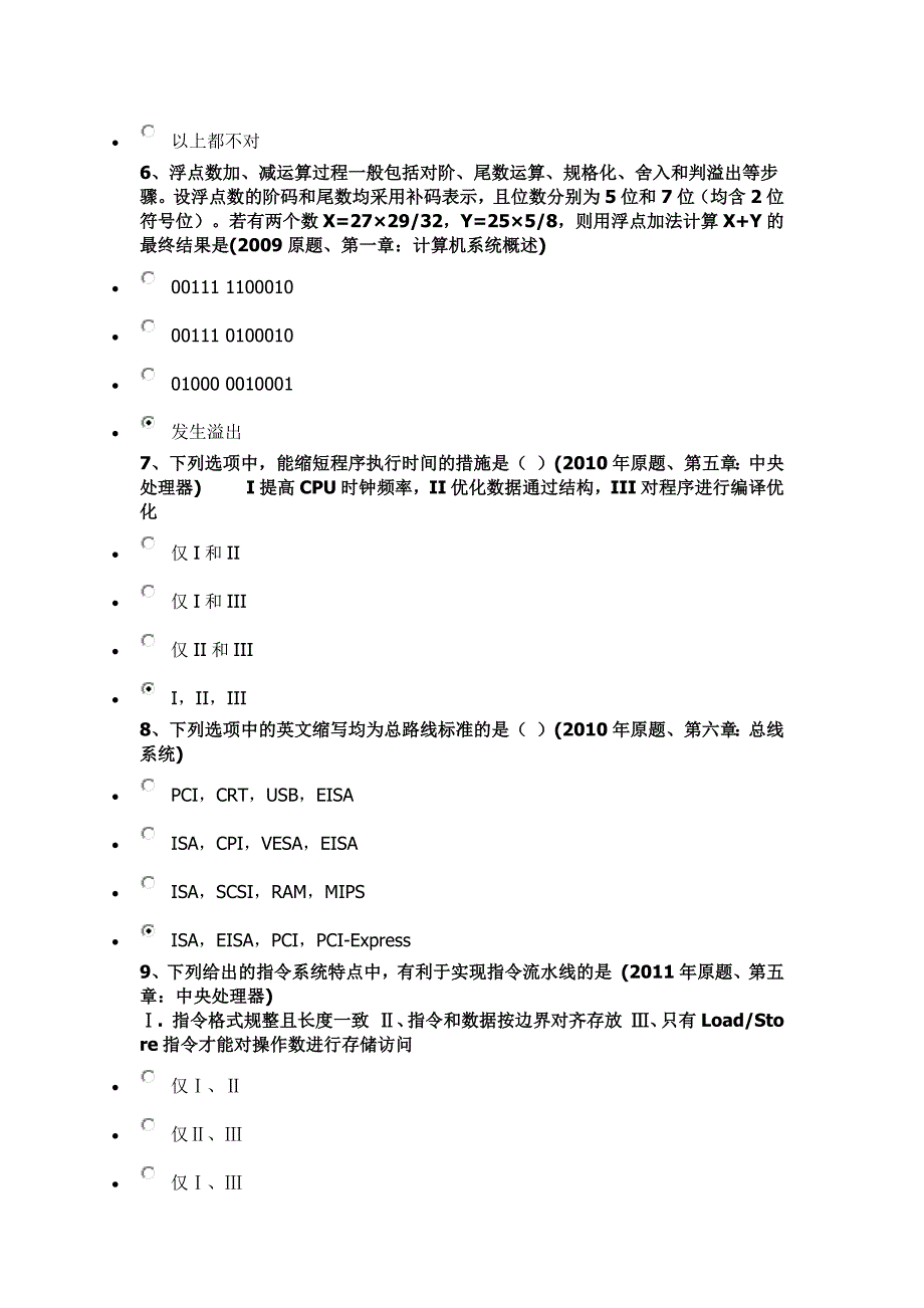 武汉纺织大学计算机组成原理试题_第2页