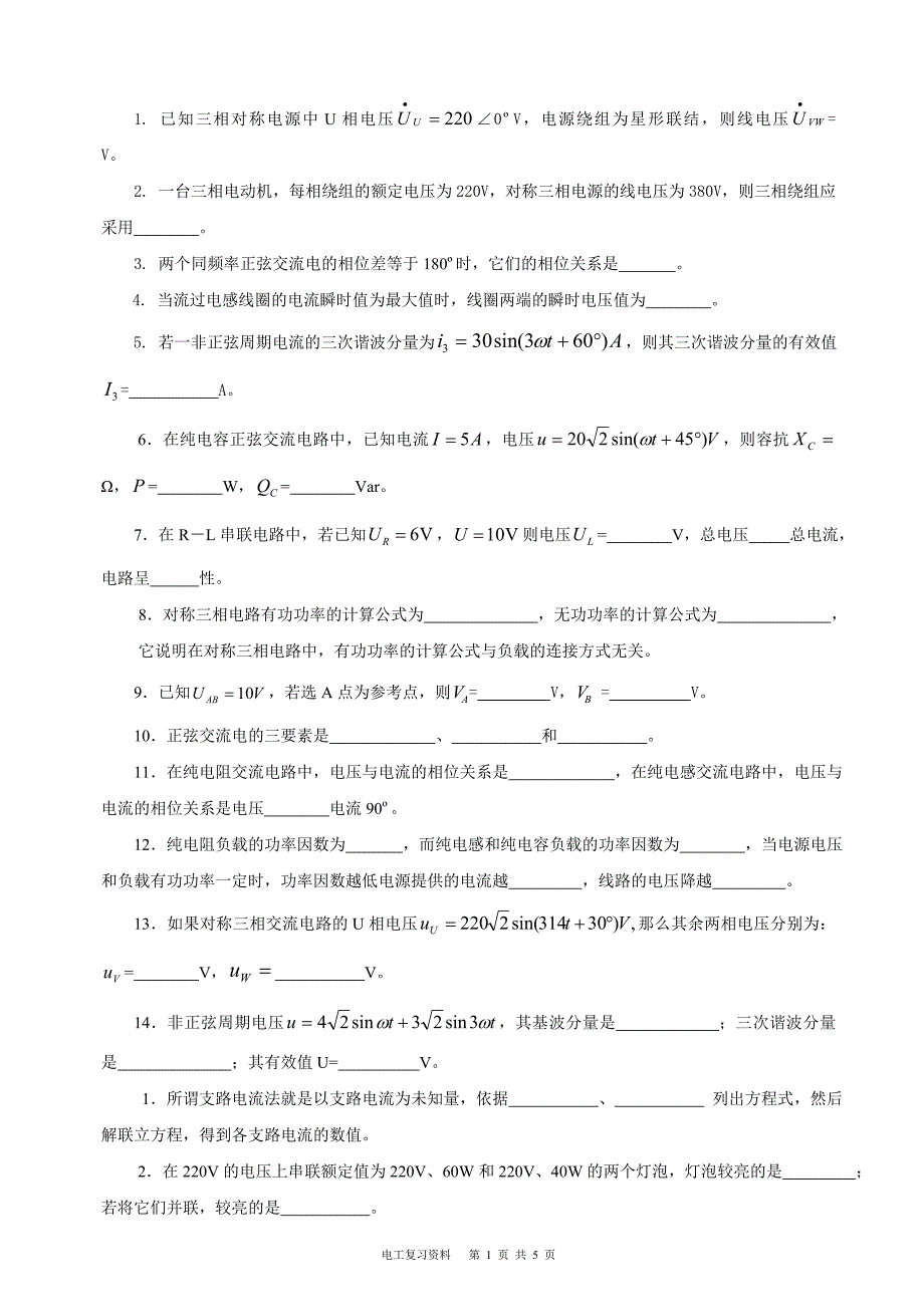 电工技术复习题_第1页