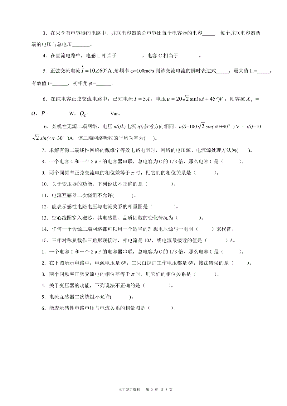 电工技术复习题_第2页